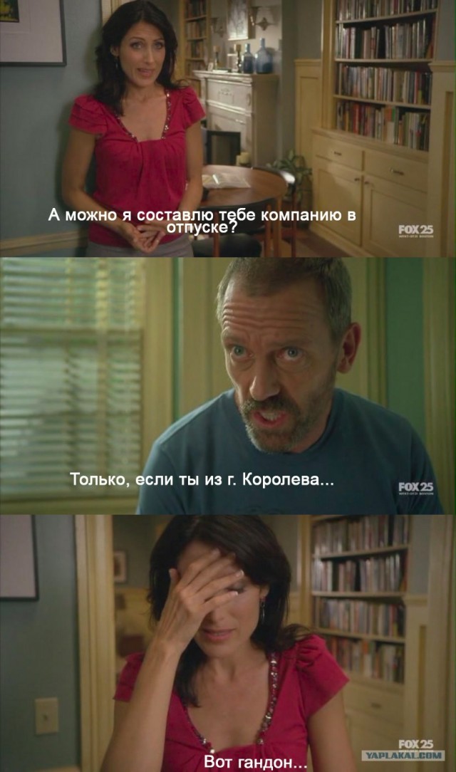 Отпуск Доктора Хауса