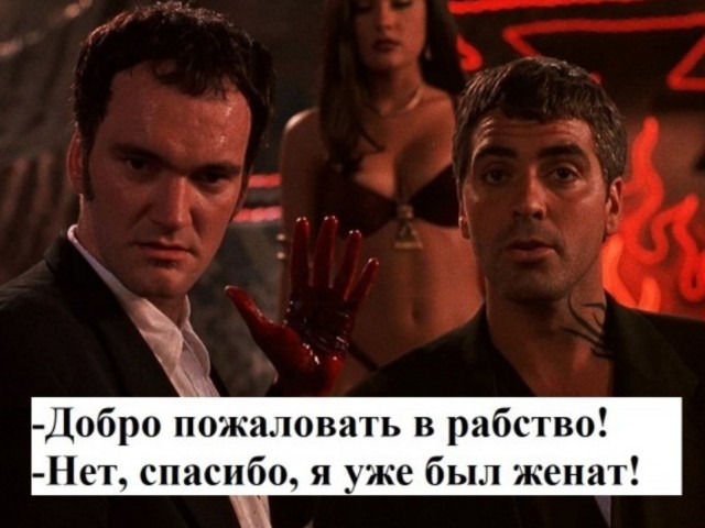 Что будет, если ты женишься...