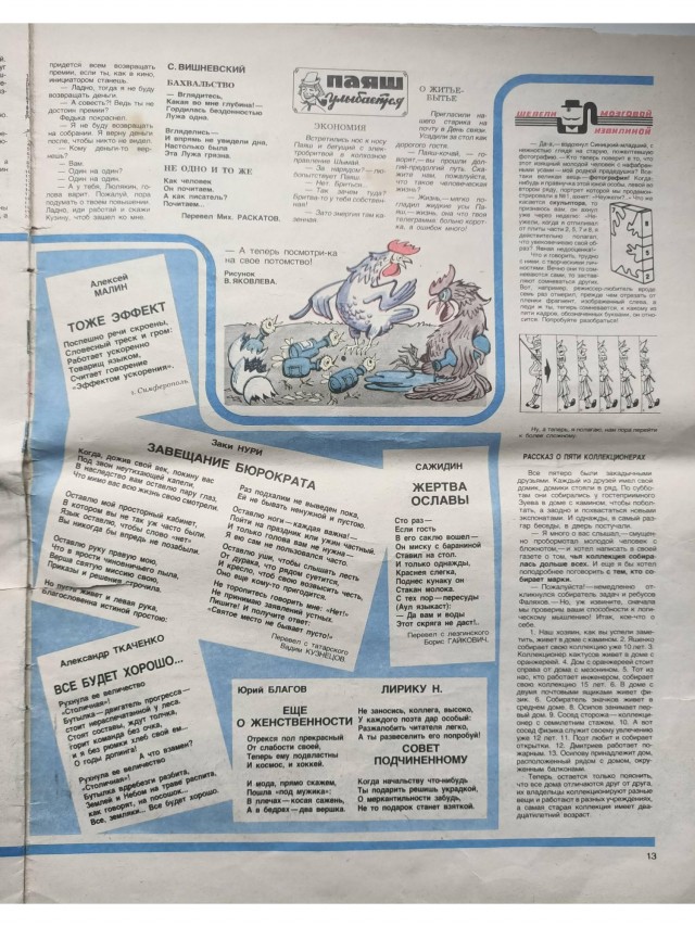 Журнал Крокодил. 1987 год