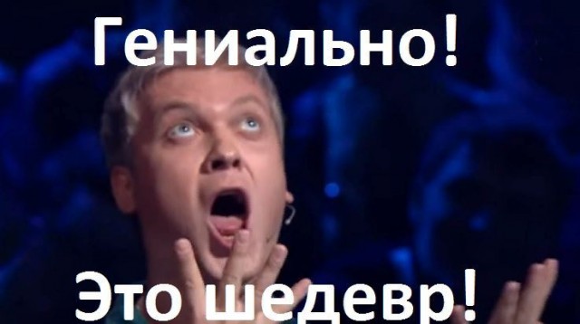 Оцените старания