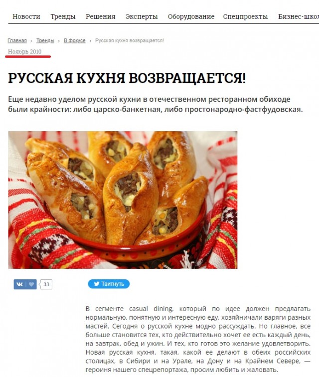 Русская кухня возвращается!