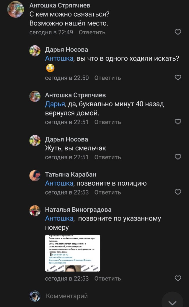 Странное исчезновение девушки