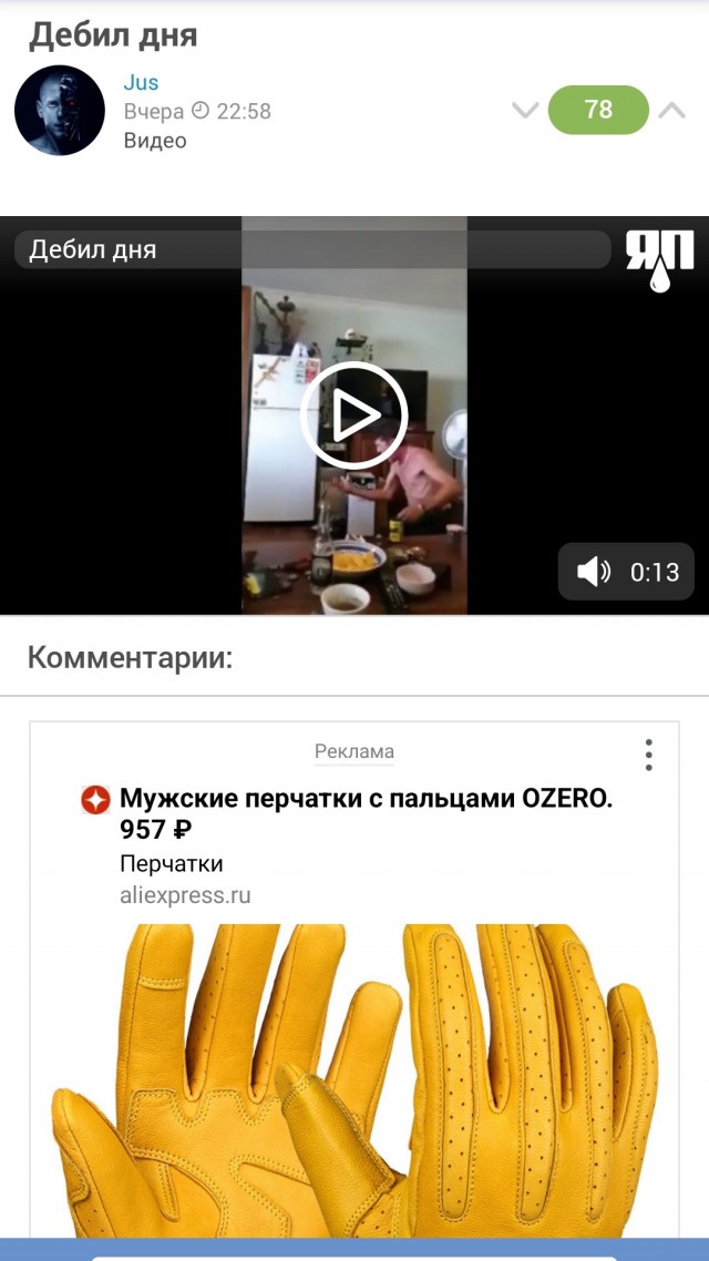 Дебил дня