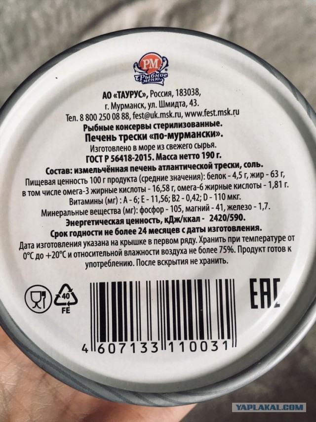Про печень трески