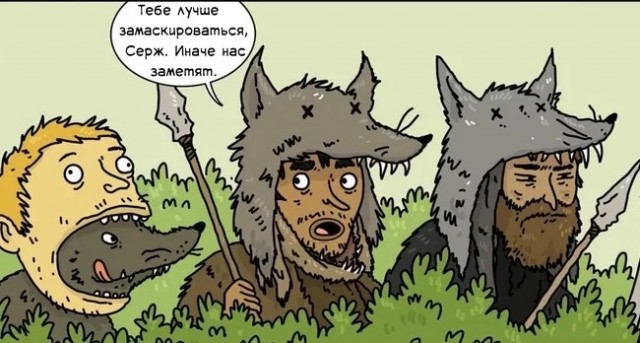Каждый охотник желает знать...