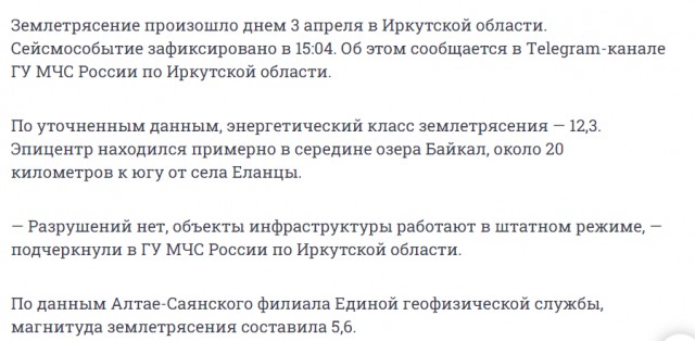 Камчатка. Землетрясение