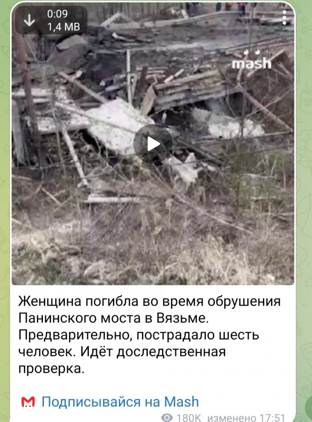 Панинский мост рухнул в Вязьме Смоленской области