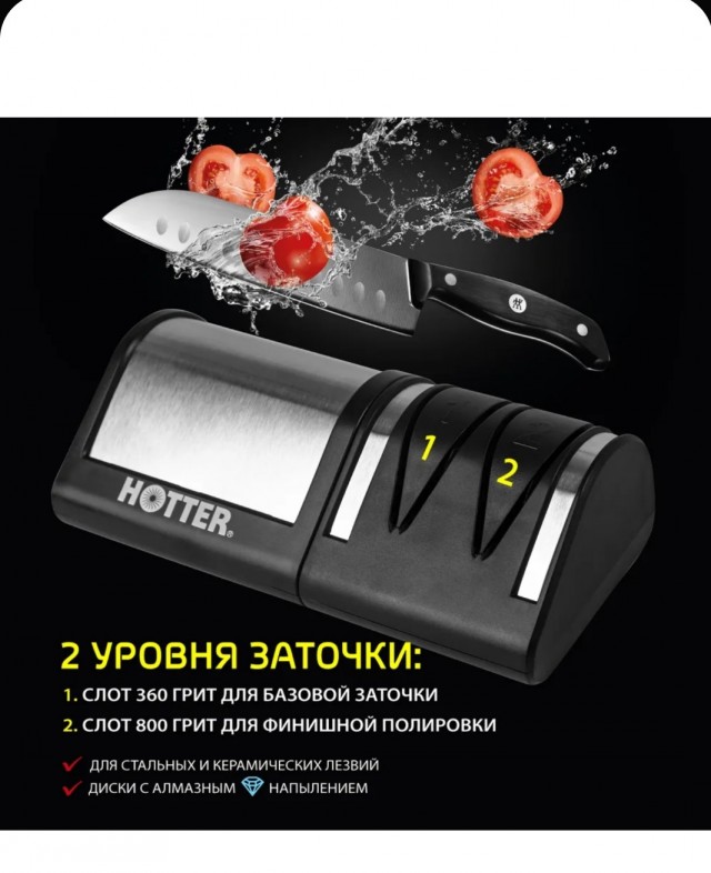Точу ножи