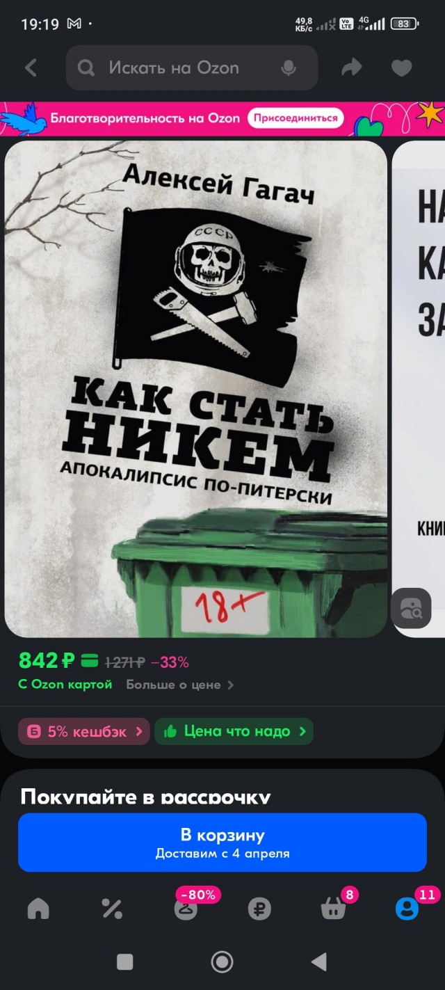 Алексей Гагач. Как стать никем. Апокалипсис по-питерски.