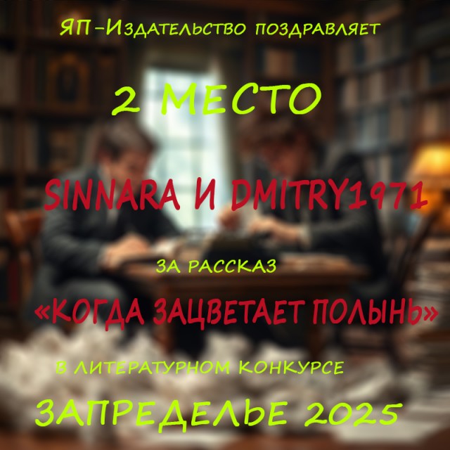 Запределье. Итоги