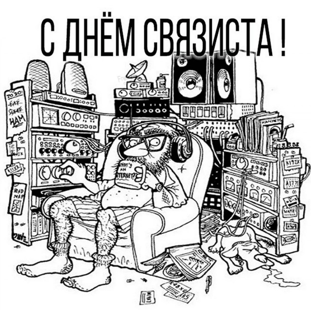 День Радио.