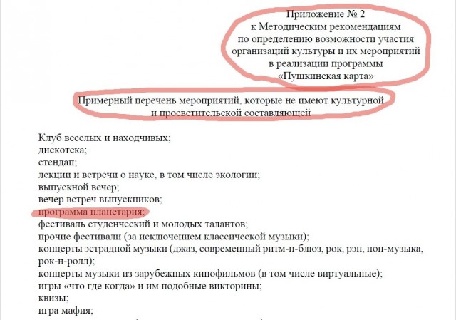Странный зверь - планетарий