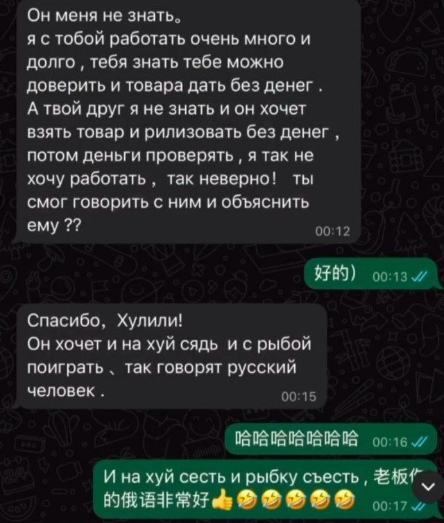 Деловая переписка с китайцами вышла на новый уровень