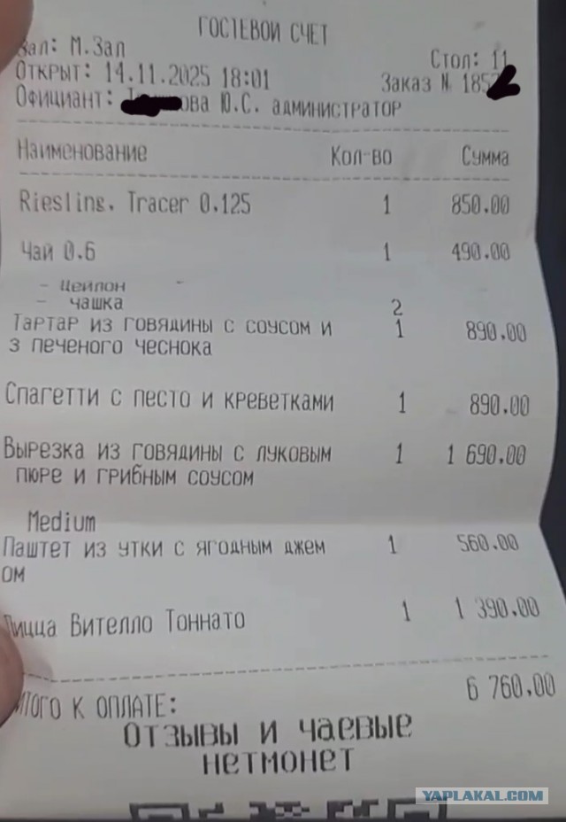 «По ресторанам»