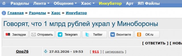 Говорят, что 1 млрд рублей украл у Минобороны