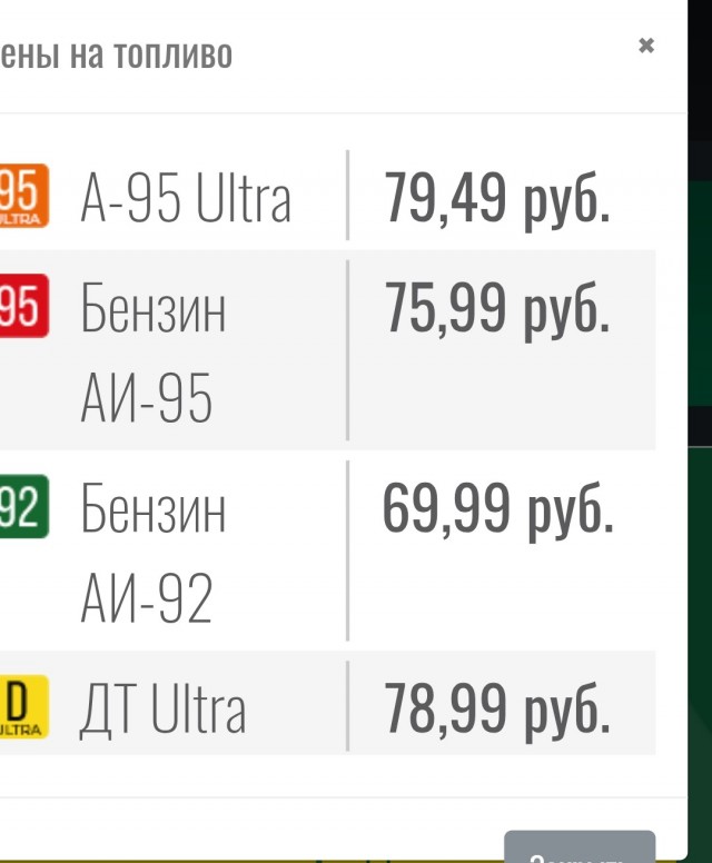 О цене на бензин.