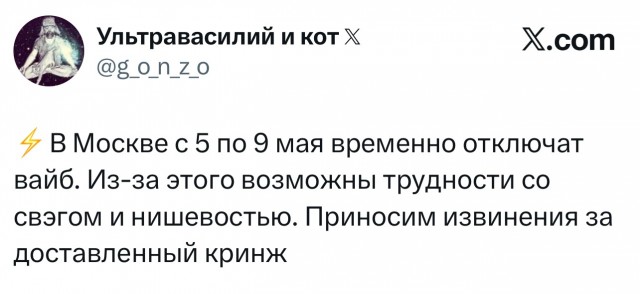 Шутки и мемы про отключение интернета в Москве 5–9 мая
