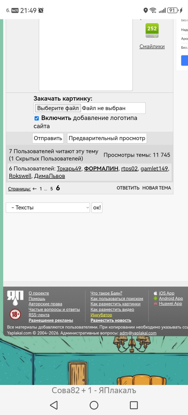 Сова82 + 1
