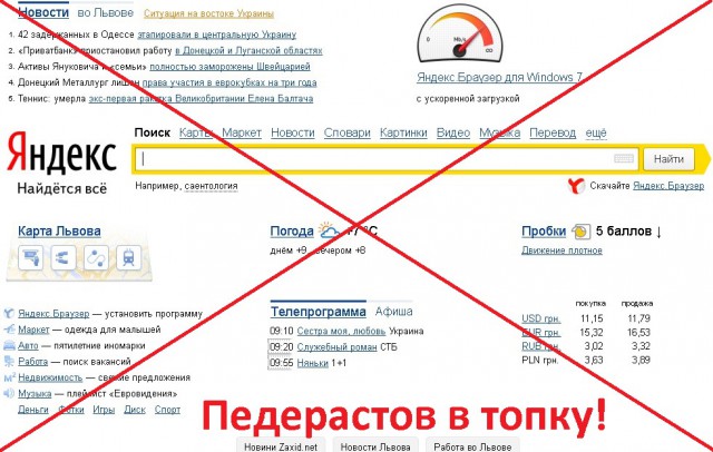 Директор Укрояндекса - фашист