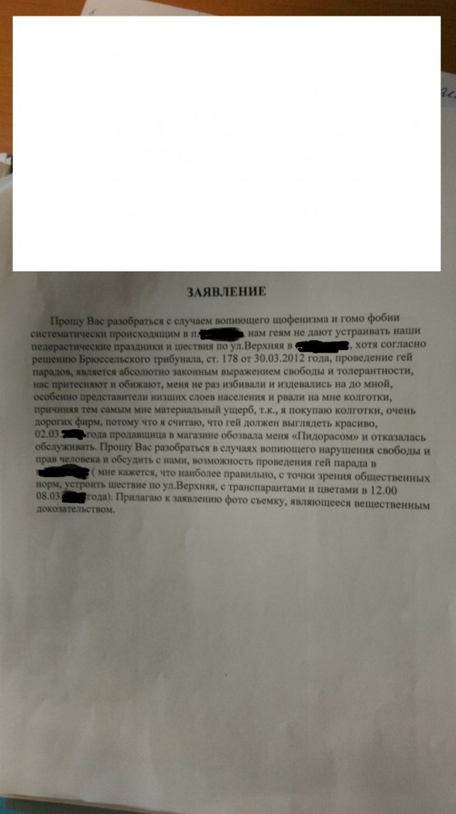 Реальное заявление в одном из ОВД