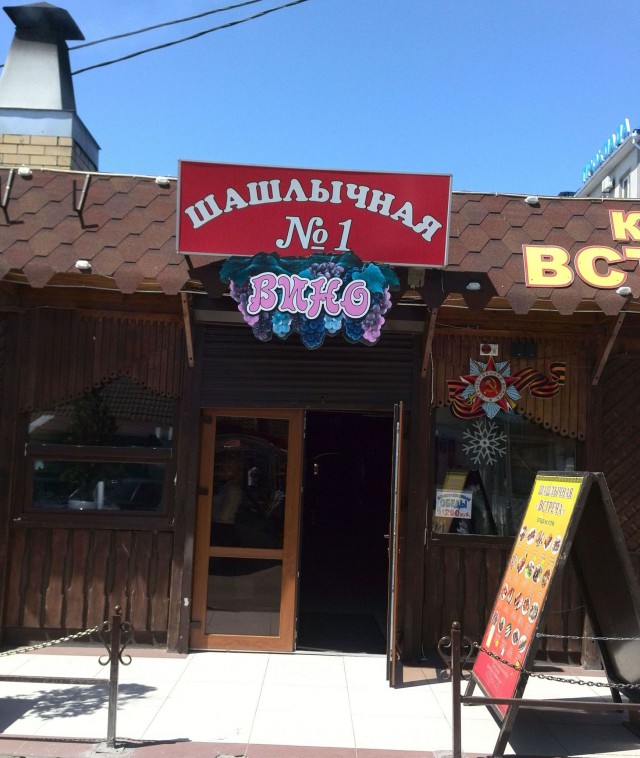 В чебуречной
