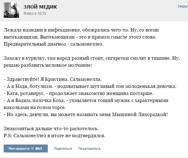 Истории от пациентов.