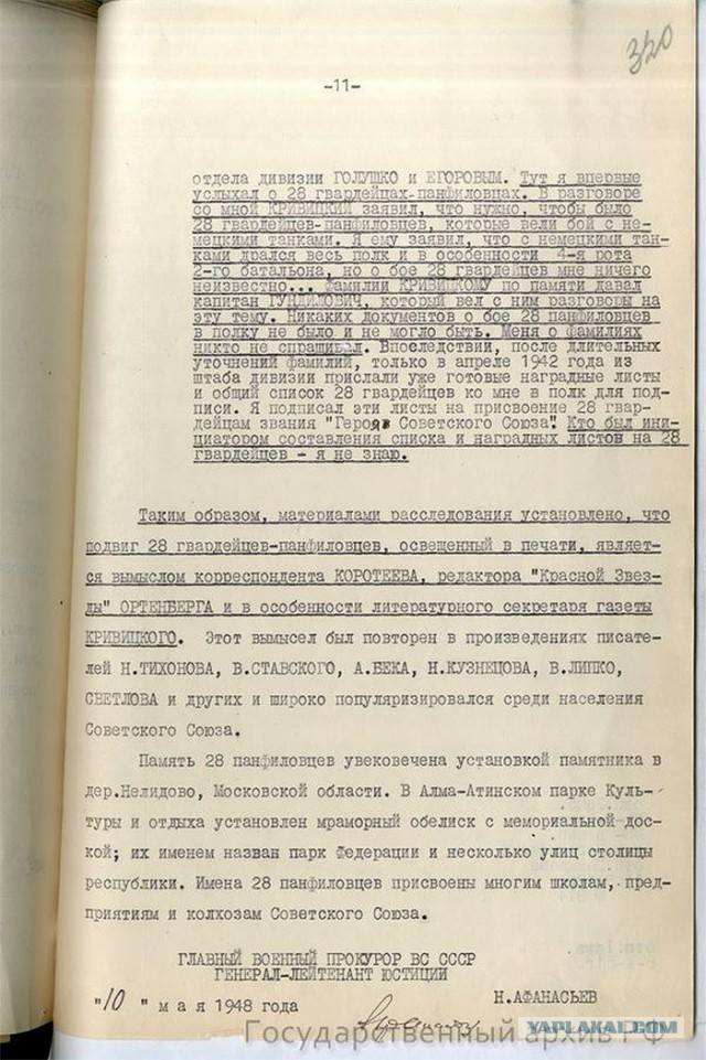 Подвиг панфиловцев. Ответ американскому журналисту