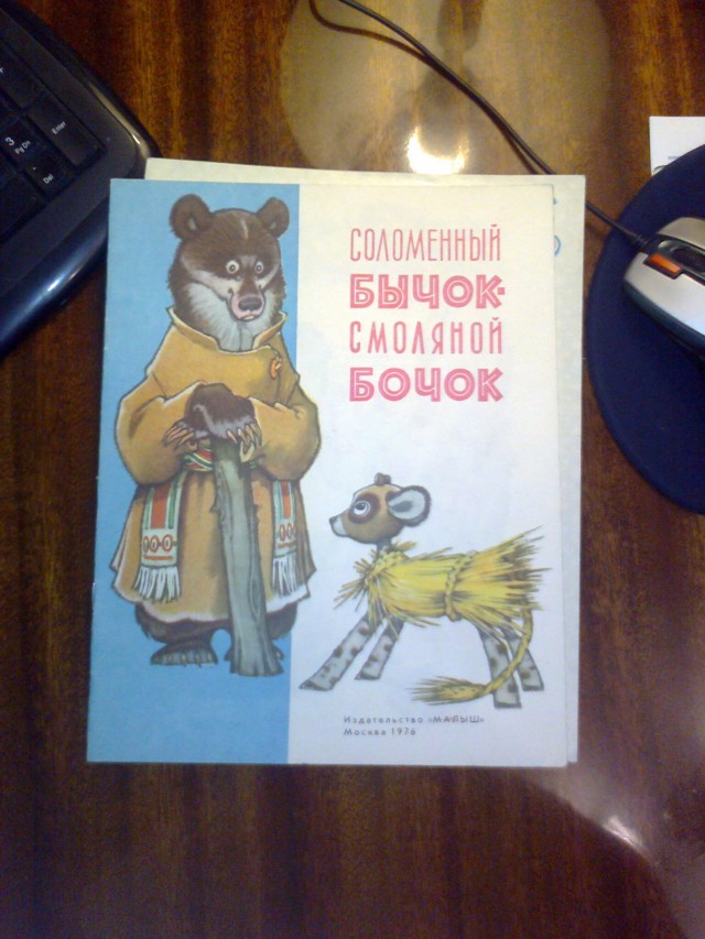 Игрушки СССР.