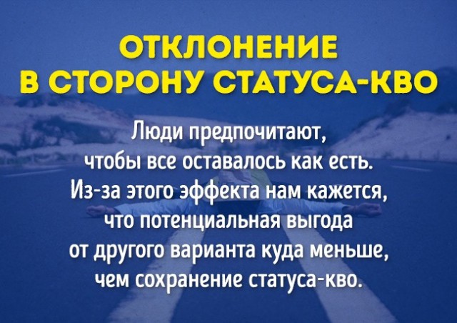 10 психологических эффектов, которые управляют нашей жизнью