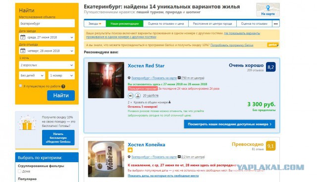 "Ну так чемпионат мира же!" - российские отели взвинчивают цены в 40 раз!