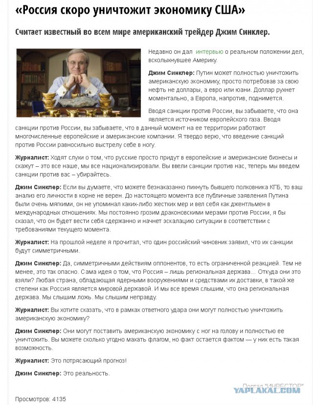 «Россия скоро уничтожит экономику США»