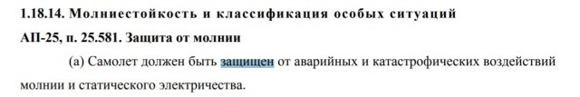 МАК опубликовал отчет о катастрофе SSJ100 в Шереметьево