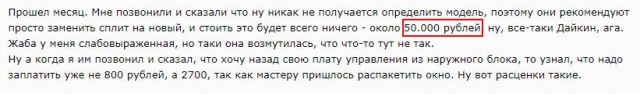 Как мне ремонтировали сплит. Поучительная история
