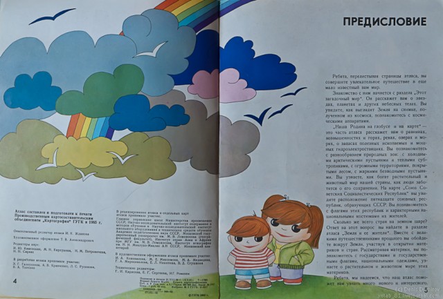 О знаменитом географическом атласе для детей "Мир и человек"