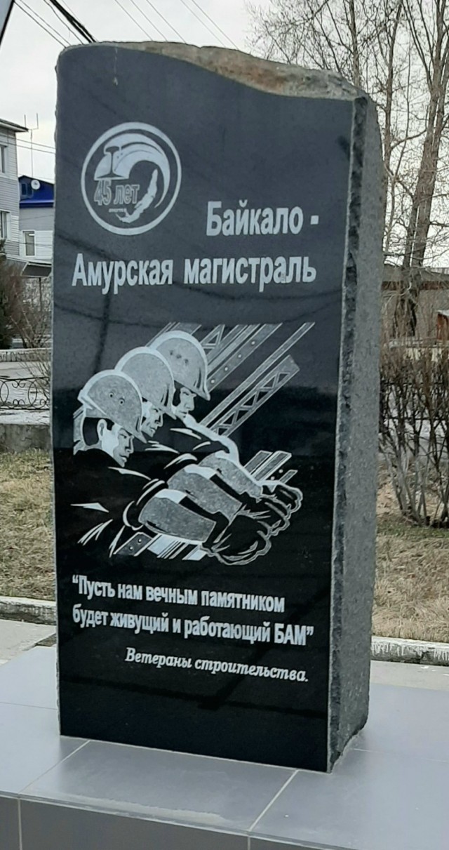 Кто такие бамовцы?