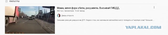 "Алло, полиция! Меня фура убила!"