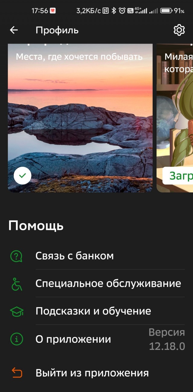 Наличка рулит - сбои в работе приложения Сберa