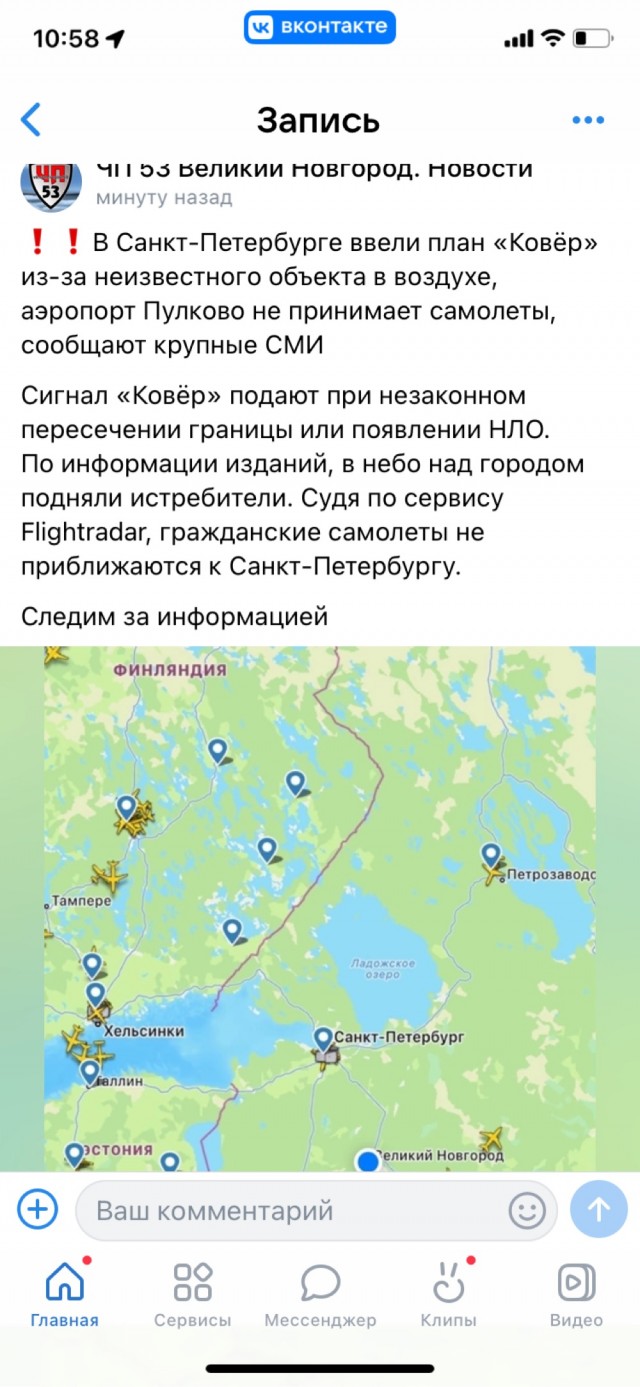 В Санкт-Петербурге ввели план «Ковёр» из-за неопознанного объекта в воздухе. Аэропорт Пулково не принимает самолеты