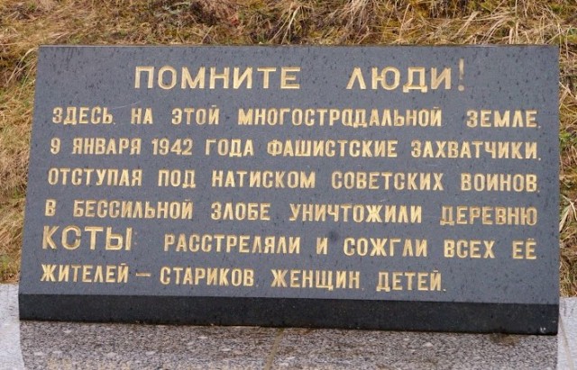 Большое Заречье. Волосовский район Ленинградской области. Деревня уничтоженная, сожженая вместе с жителями 30.10.43 года