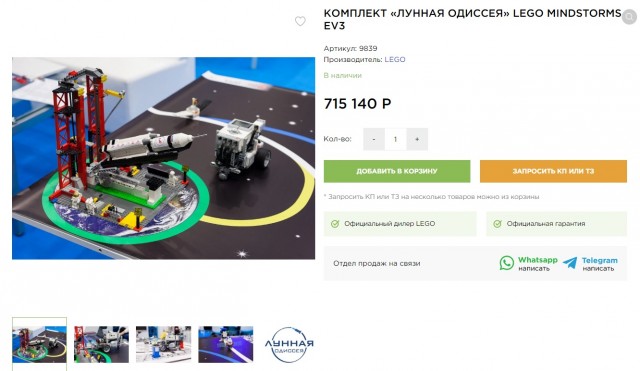 Конструктор Лего 715 тыс руб. Совсем Ку-ку?