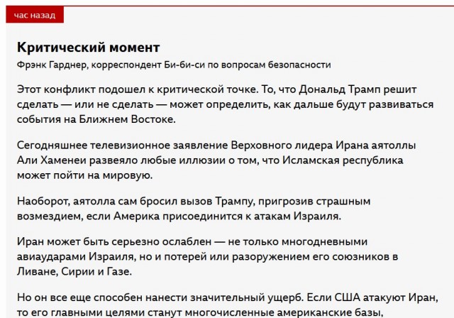 Критический момент в конфликте Израиле и Ирана