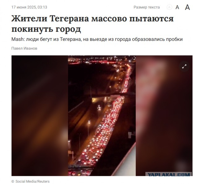 Израиль требует полной эвакуации населения столицы Ирана