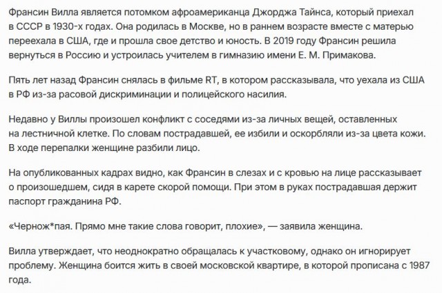 Франсин Вилла