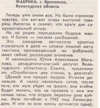 Самый долгий день
