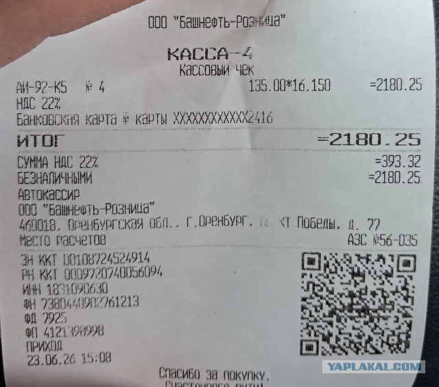 Бензин. Оренбург.