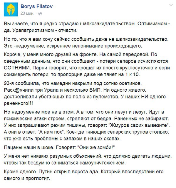 Путин открыл ворота ада