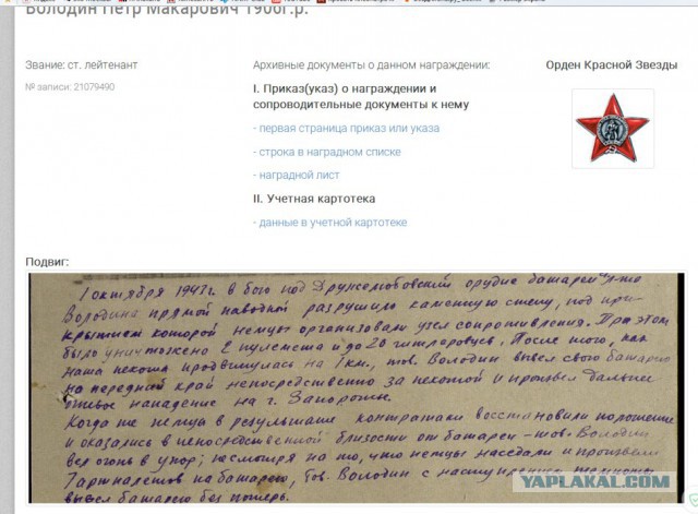 А вы нашли своих дедов?