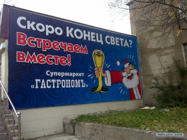 Грядущий конец света инет не изменит