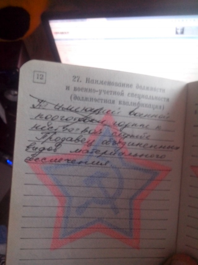 А у кого какая в военнике специальность?