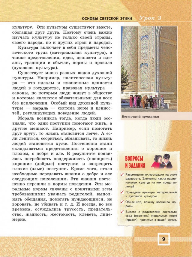 Предмет "Православная культура" планируют преподавать все 11 классов